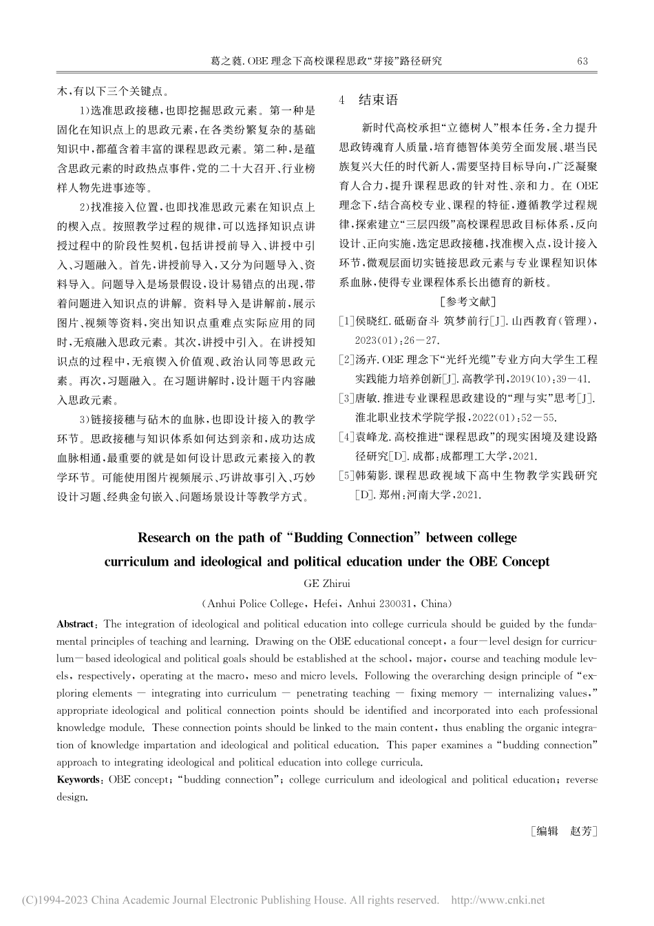 OBE理念下高校课程思政“芽接”路径研究_葛之蕤.pdf_第3页