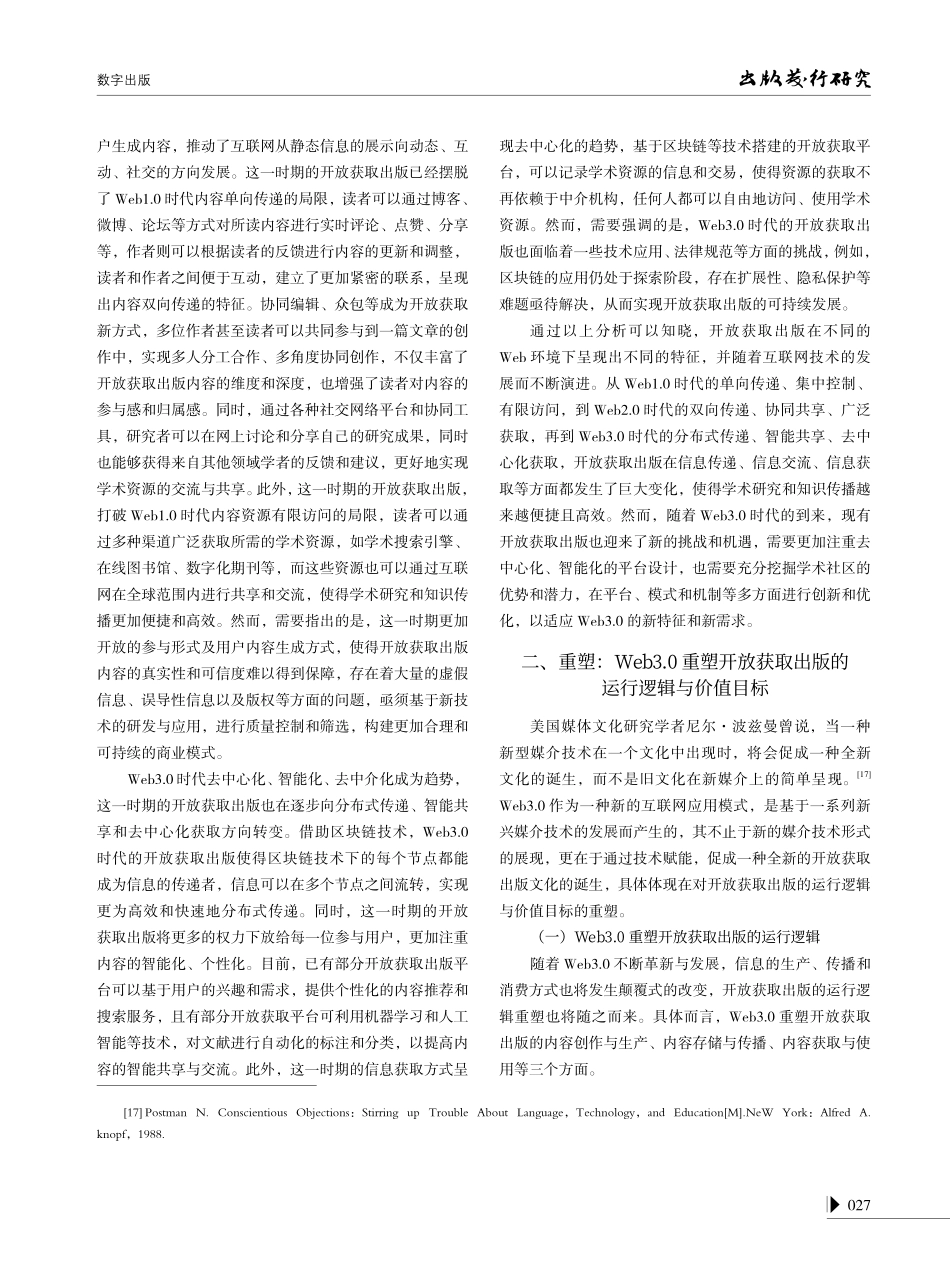Web3.0技术对开放获取出版的影响与创新.pdf_第3页