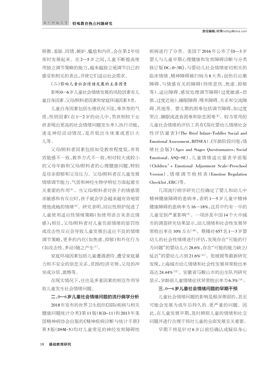 0—6岁儿童社会情绪问题与早期干预_龚建梅.pdf_第2页