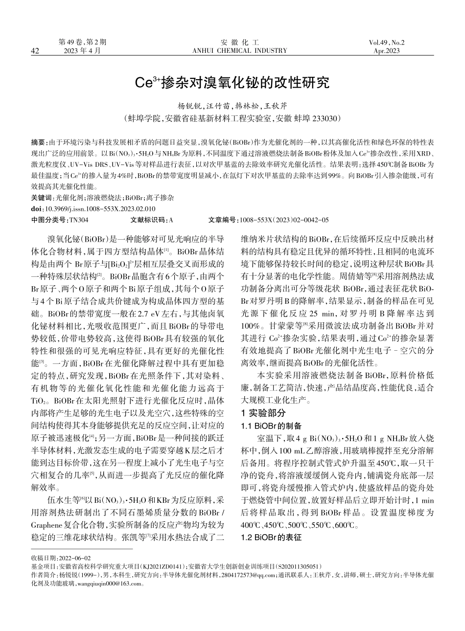 Ce%5E%283%2B%29掺杂对溴氧化铋的改性研究.pdf_第1页