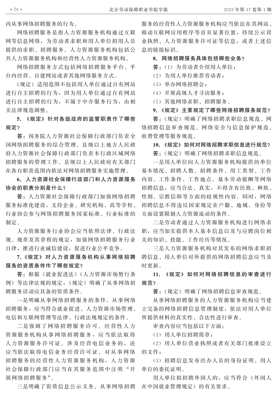 《网络招聘服务管理规定》解读.pdf_第2页