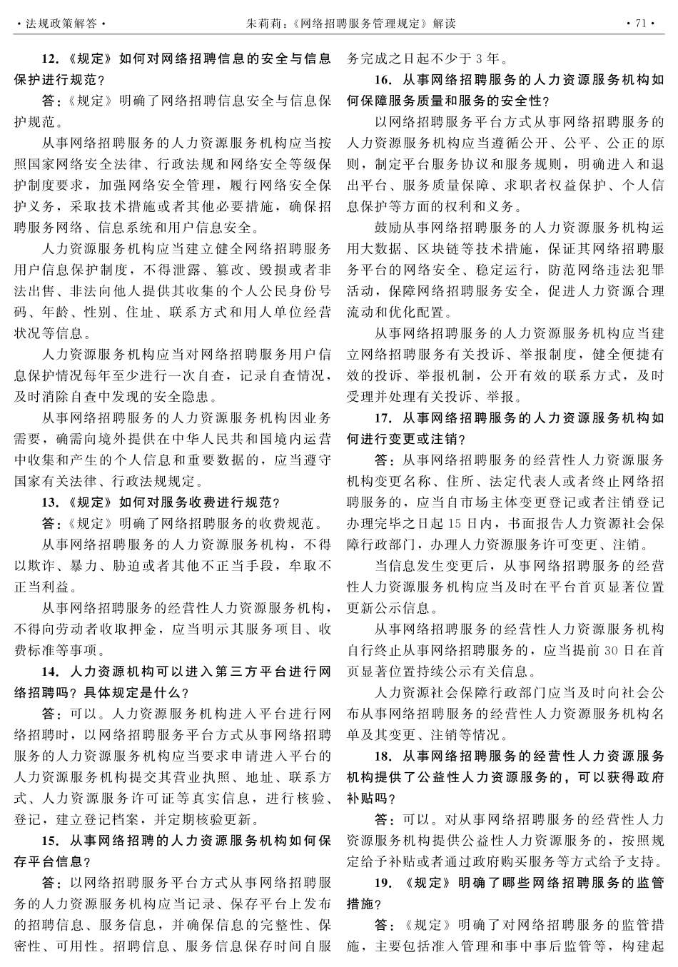 《网络招聘服务管理规定》解读.pdf_第3页