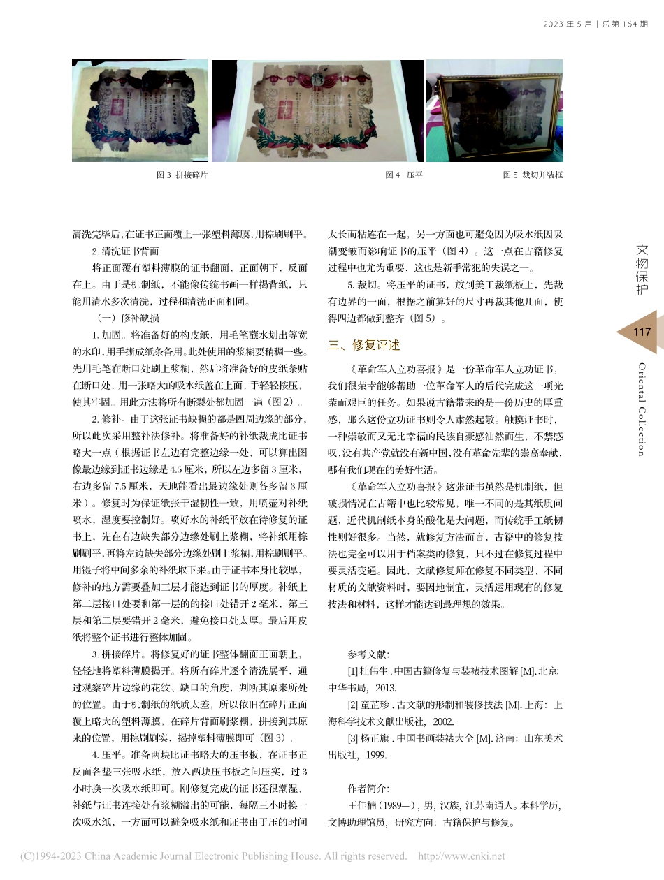《革命军人立功喜报》修复浅析_王佳楠.pdf_第3页