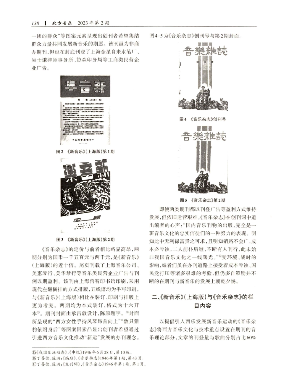 《新音乐》与《音乐杂志》中的上海“新运”之声.pdf_第3页