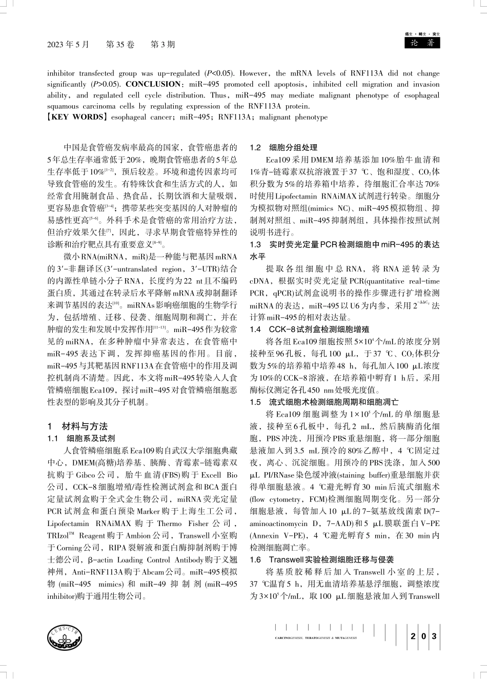 miR-495通过抑制RNF113A的表达调控食管鳞癌细胞恶性表型.pdf_第2页