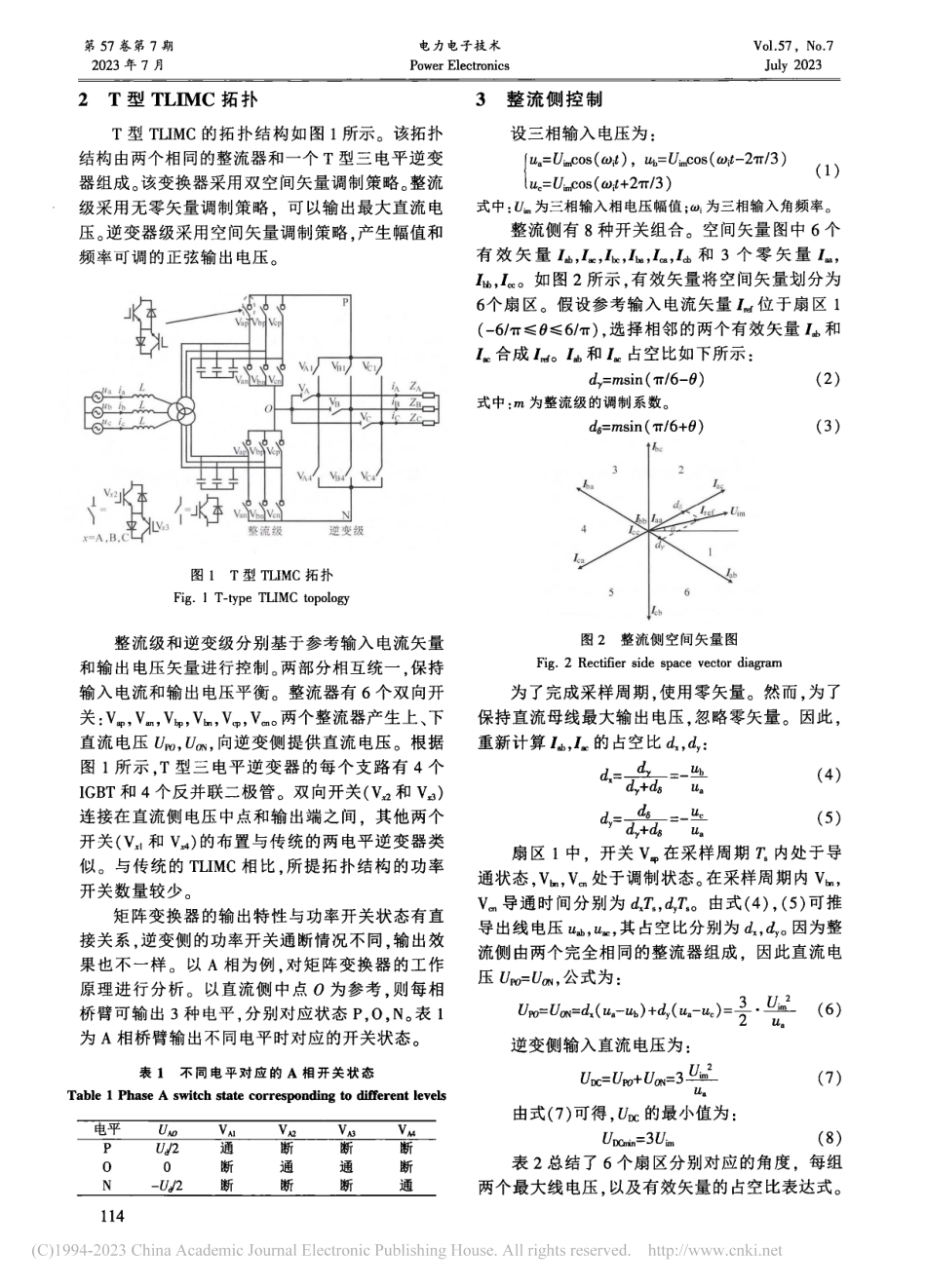 T型三电平间接矩阵变换器拓扑结构和调制策略_马星河.pdf_第2页