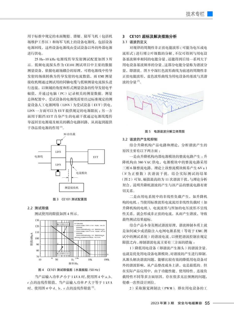 CE101谐波问题的分析与解决.pdf_第2页
