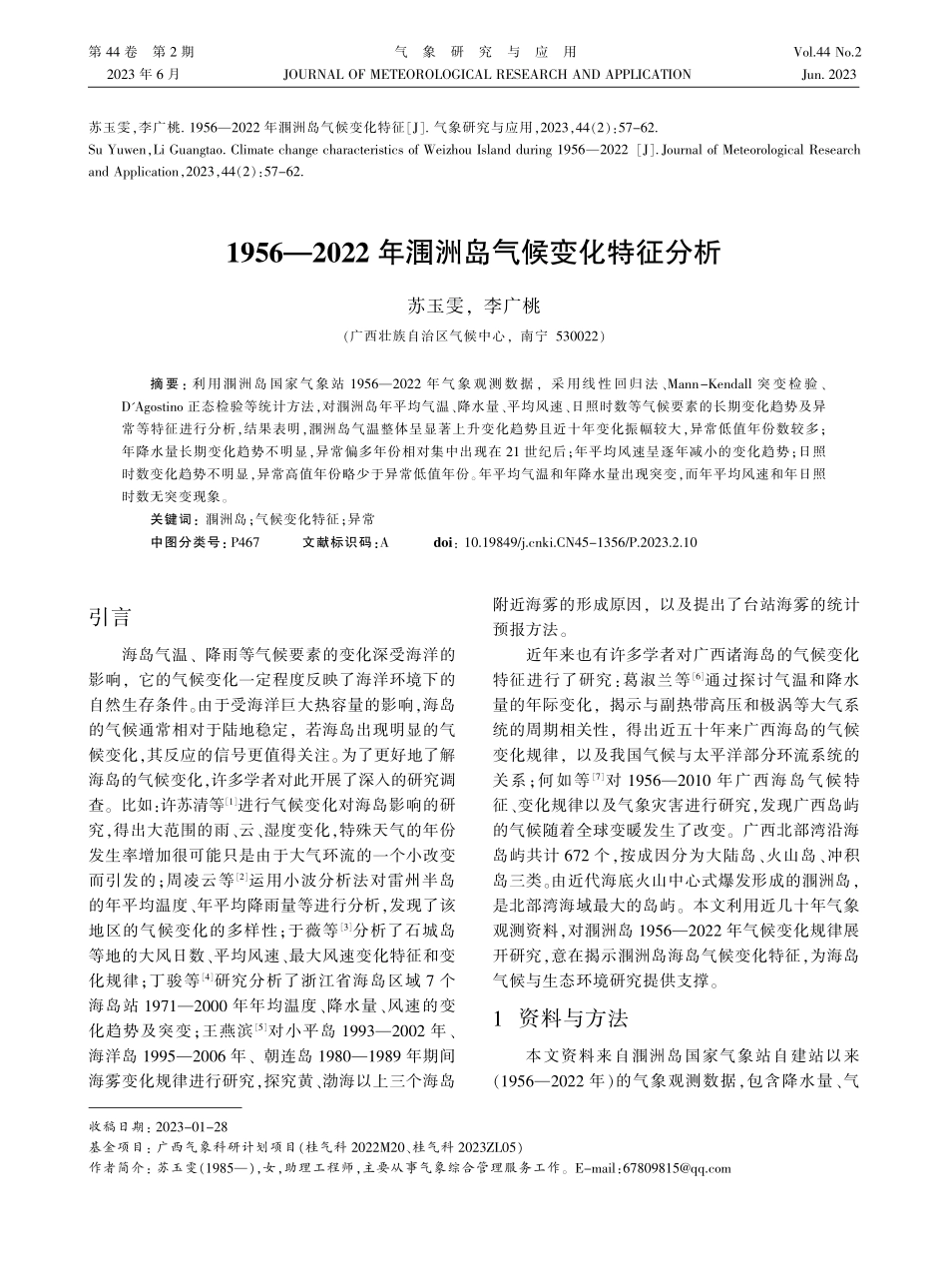 1956—2022年涠洲岛气候变化特征分析_苏玉雯.pdf_第1页