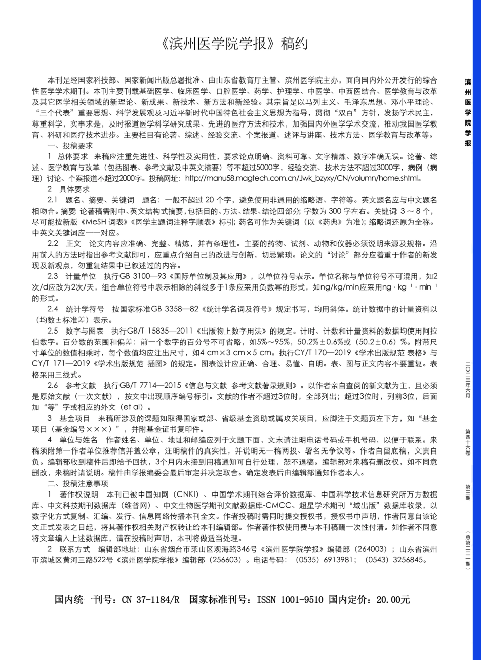 《滨州医学院学报》稿约.pdf_第1页