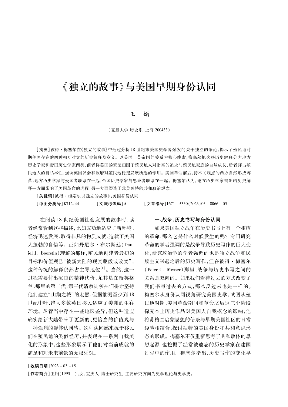《独立的故事》与美国早期身份认同.pdf_第1页