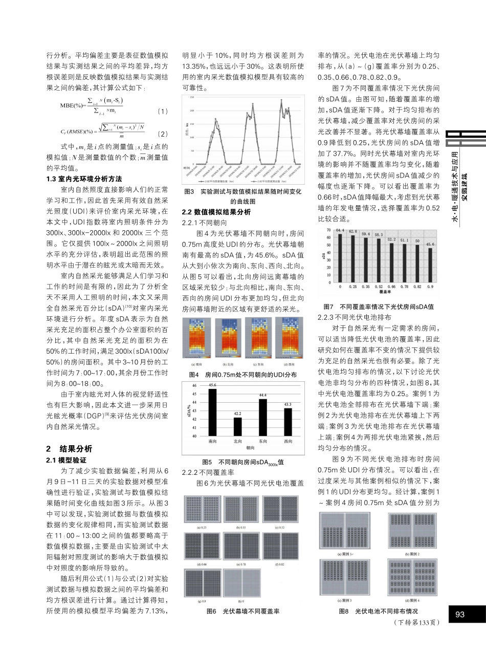 半透明光伏围护结构采光分析.pdf_第2页