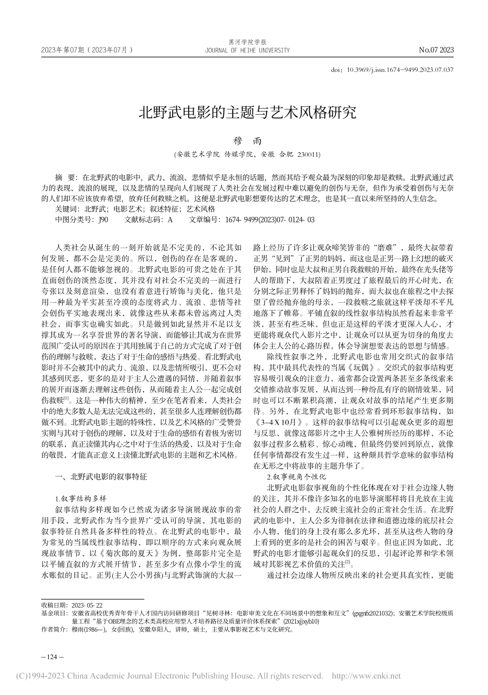 北野武电影的主题与艺术风格研究_穆雨.pdf_第1页