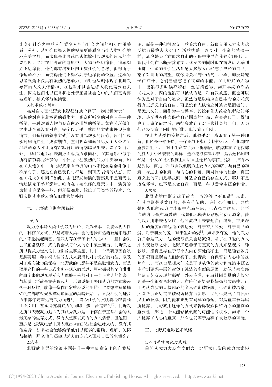 北野武电影的主题与艺术风格研究_穆雨.pdf_第2页