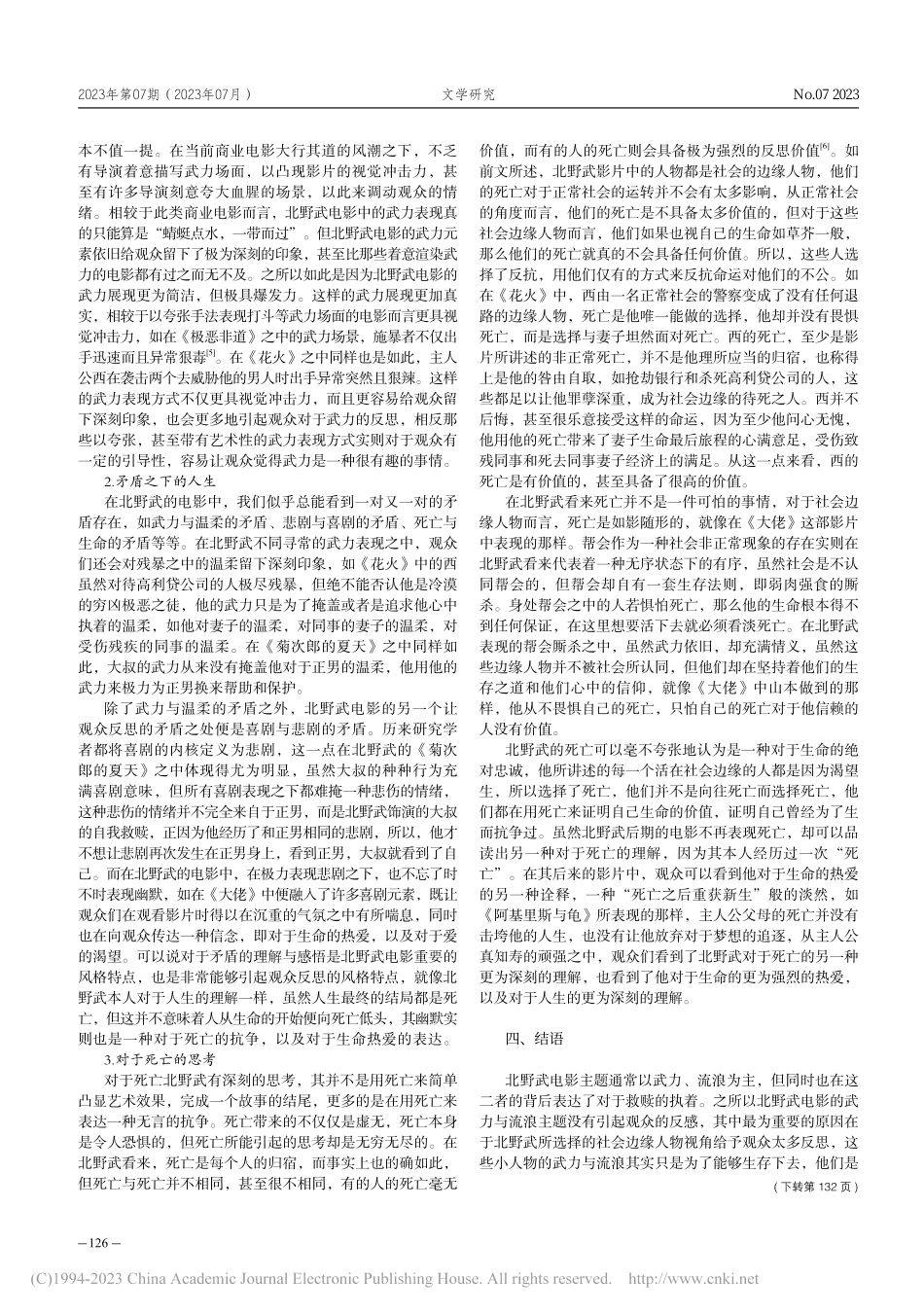 北野武电影的主题与艺术风格研究_穆雨.pdf_第3页