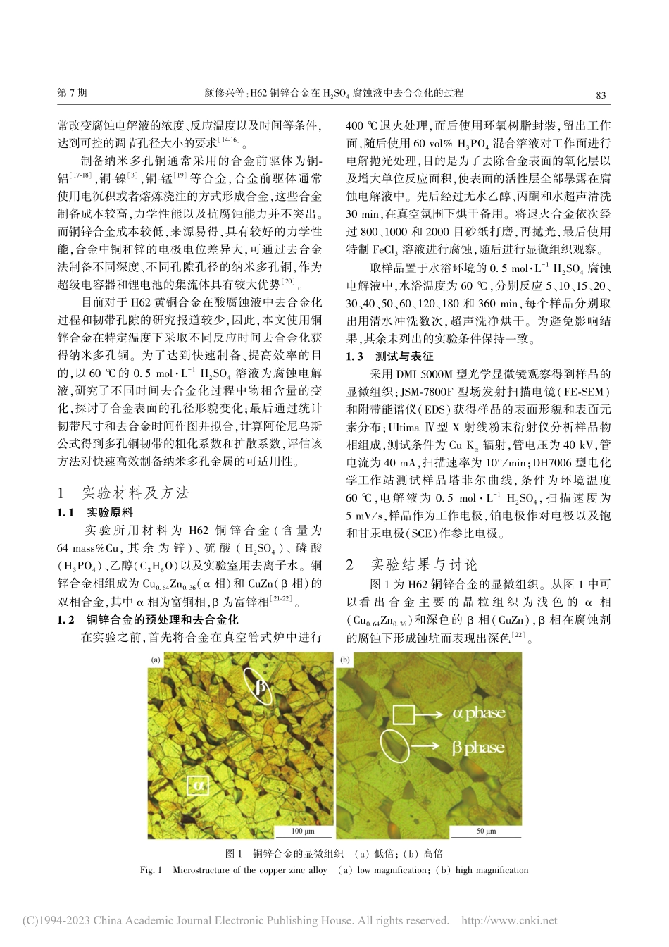 H62铜锌合金在H_2SO_4腐蚀液中去合金化的过程_颜修兴.pdf_第2页