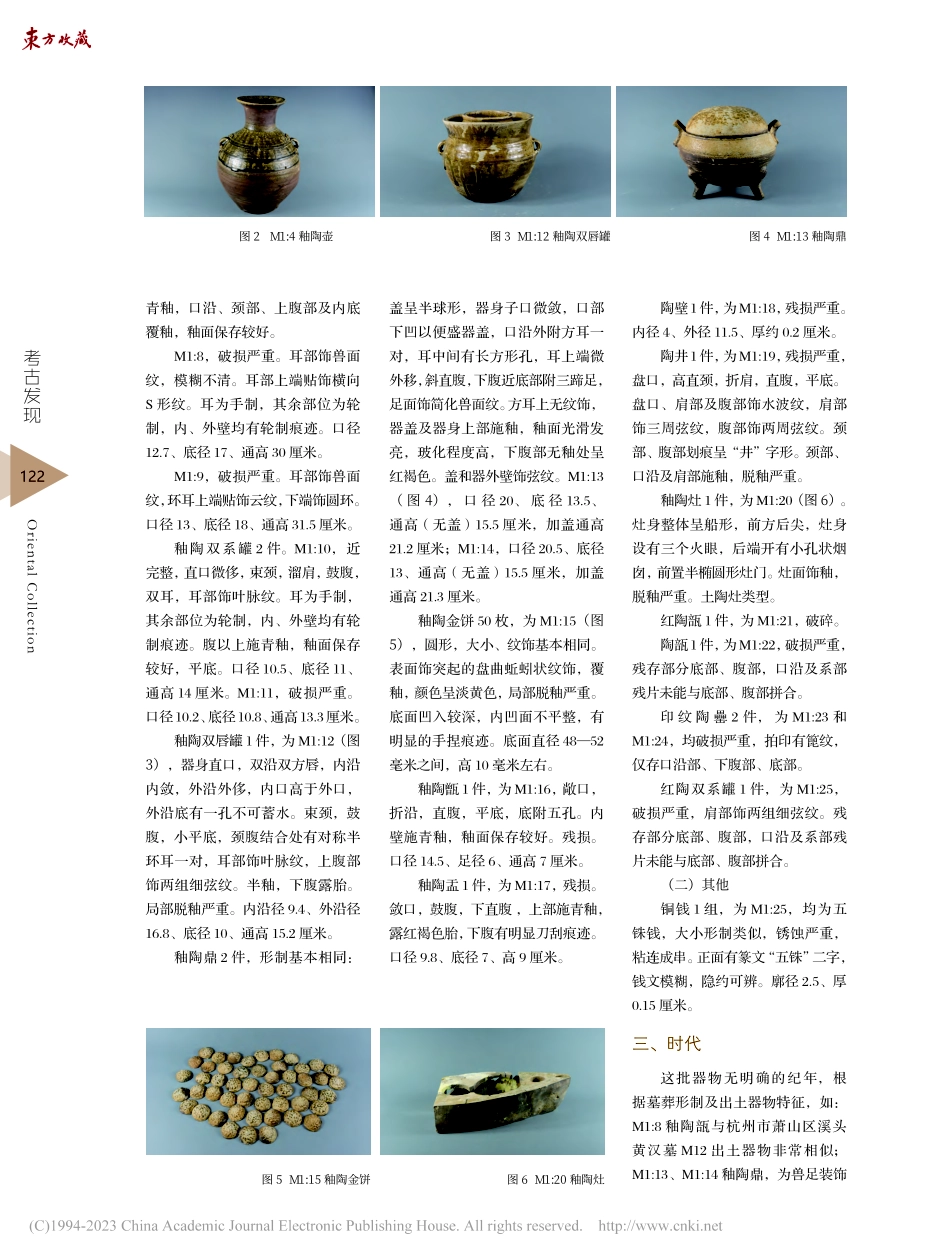 安徽郎溪旺村汉代墓葬的清理_王芬.pdf_第2页