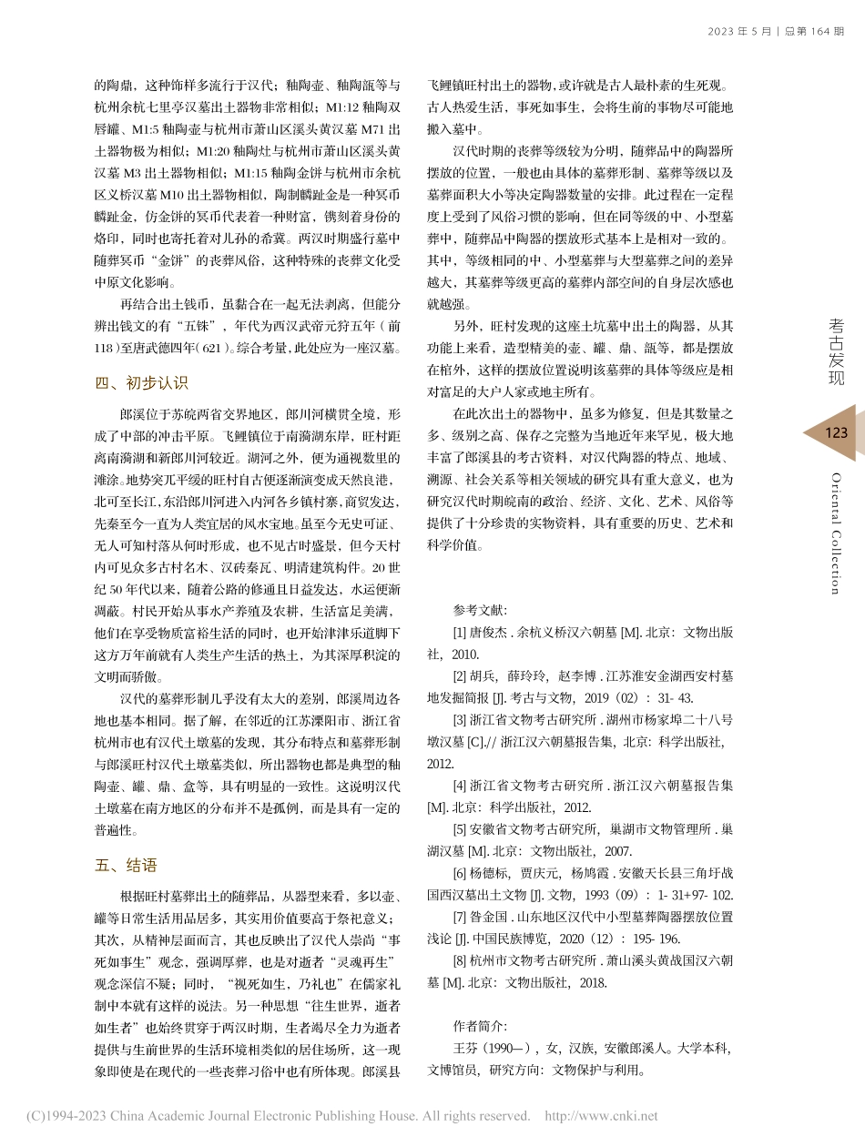 安徽郎溪旺村汉代墓葬的清理_王芬.pdf_第3页