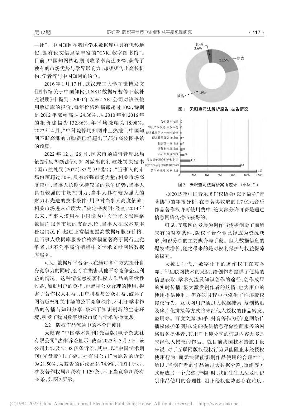 版权平台竞争企业利益平衡机制研究_陈红雪.pdf_第3页
