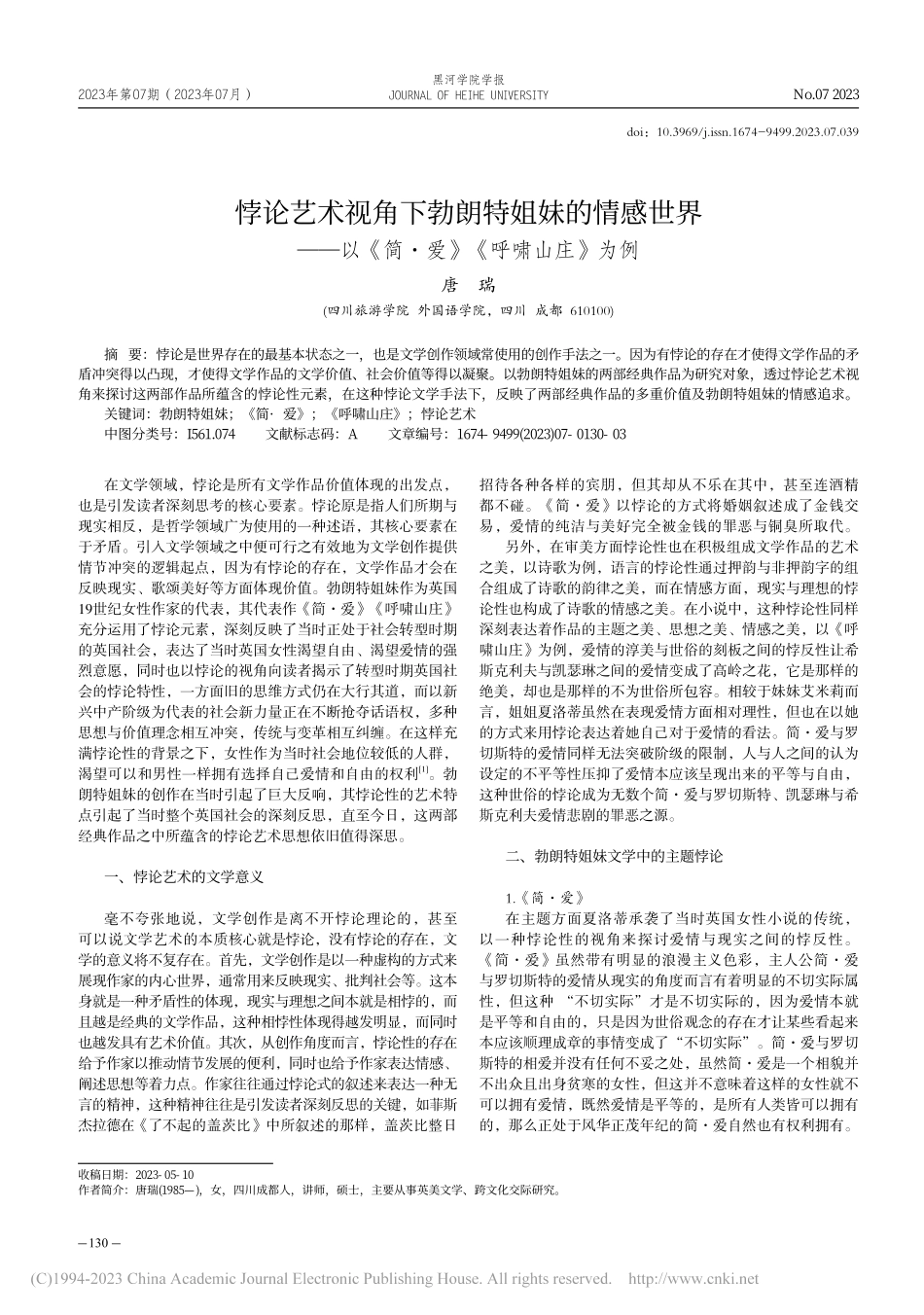悖论艺术视角下勃朗特姐妹的...《简·爱》《呼啸山庄》为例_唐瑞.pdf_第1页