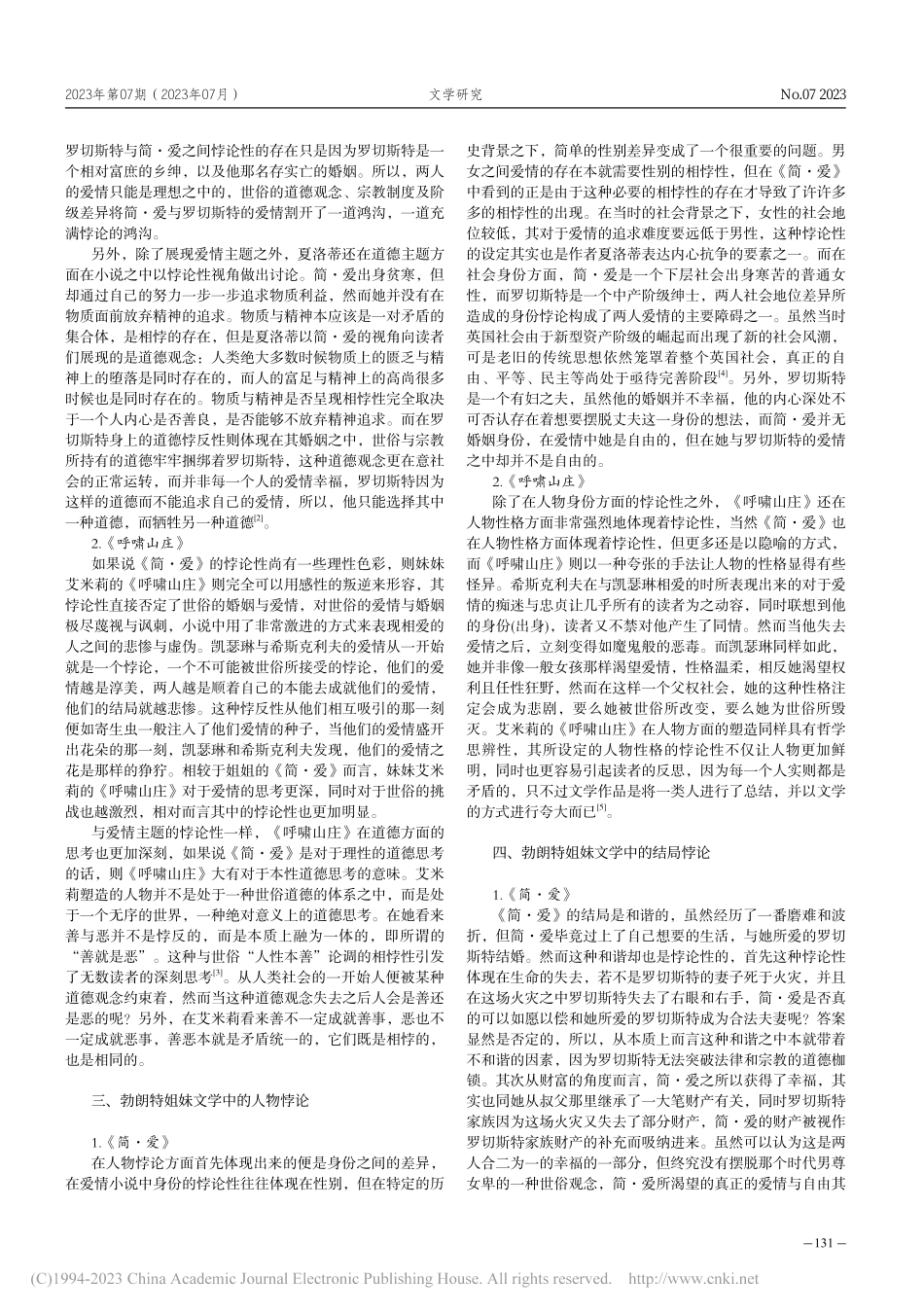 悖论艺术视角下勃朗特姐妹的...《简·爱》《呼啸山庄》为例_唐瑞.pdf_第2页