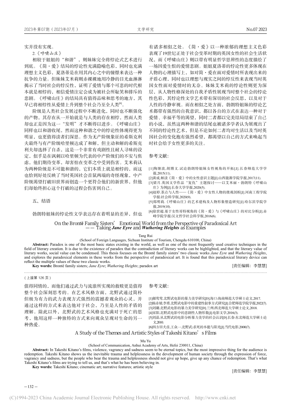 悖论艺术视角下勃朗特姐妹的...《简·爱》《呼啸山庄》为例_唐瑞.pdf_第3页