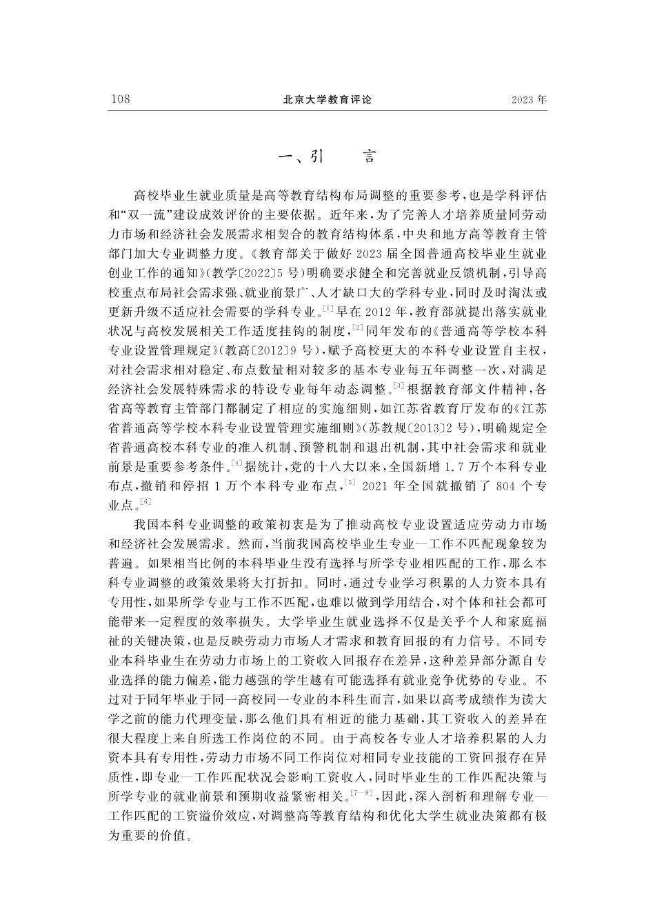 本科毕业生专业-工作匹配与工资溢价--基于Shift-share工具变量的估计.pdf_第2页