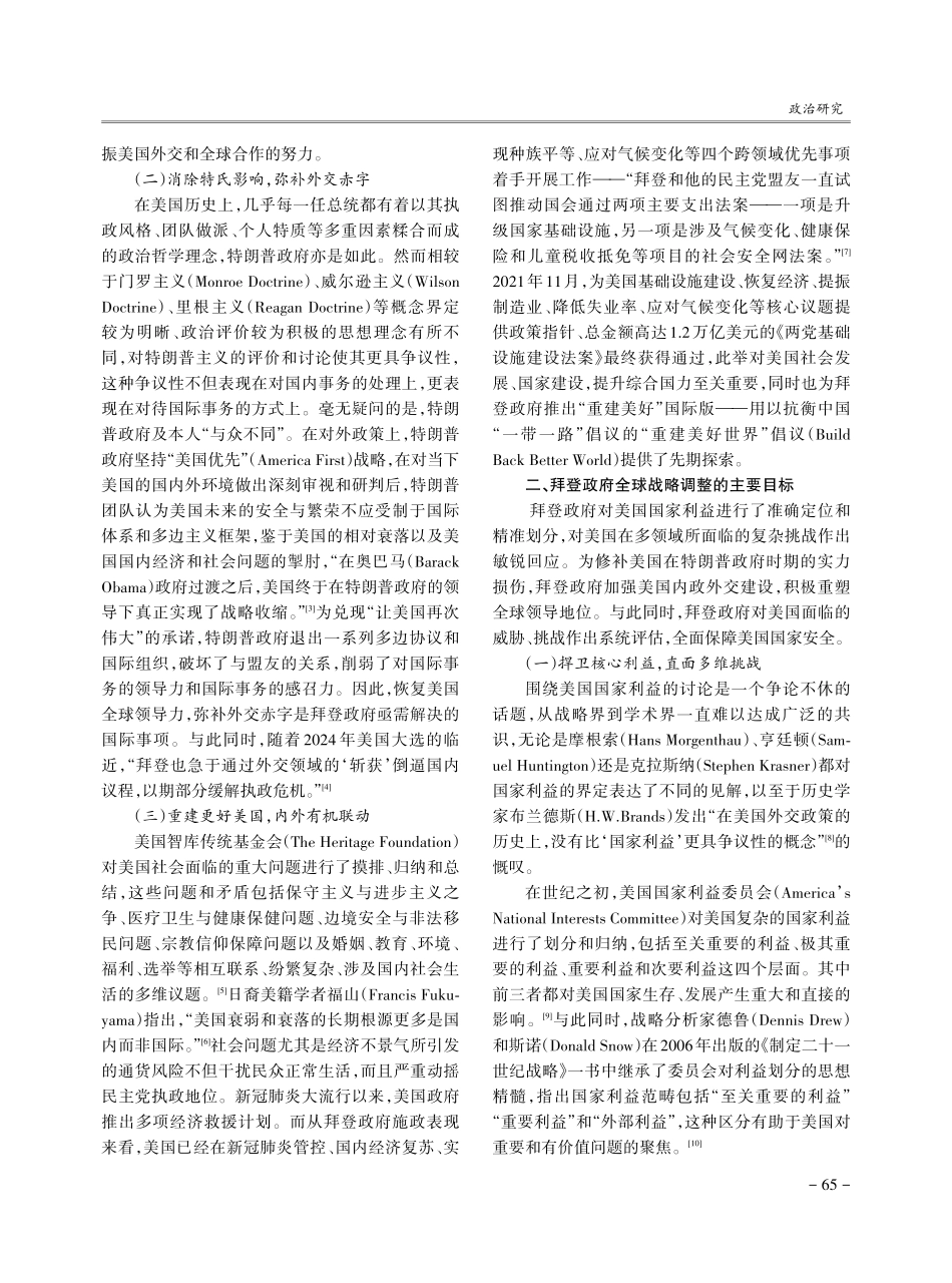拜登政府全球战略调整：目标、路径与前景.pdf_第2页
