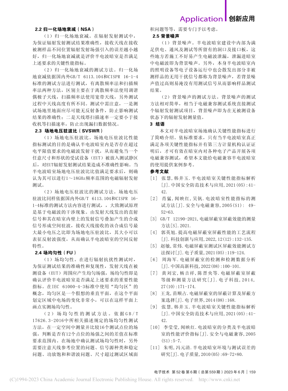 半电波暗室场地确认的关键性能指标分析_杨烁宇.pdf_第2页