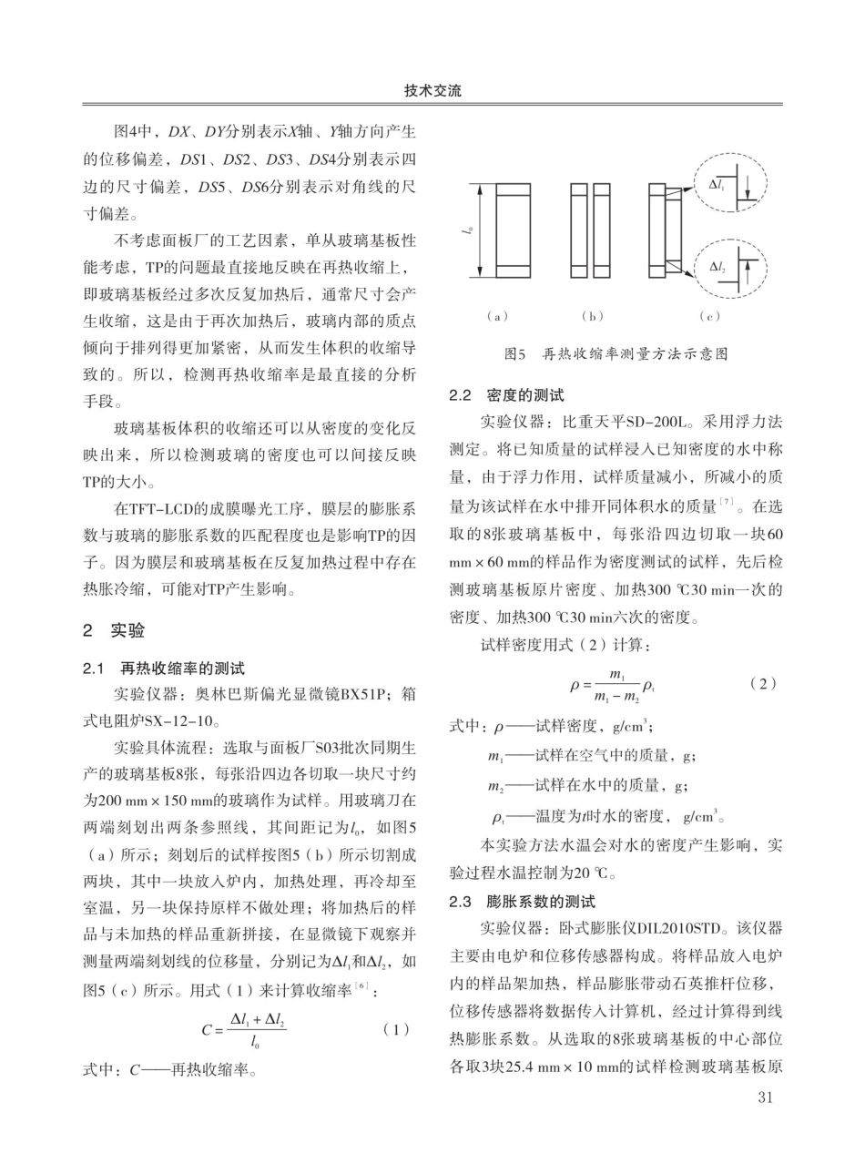 玻璃基板性能对TFT-LCD面板TP的影响.pdf_第3页
