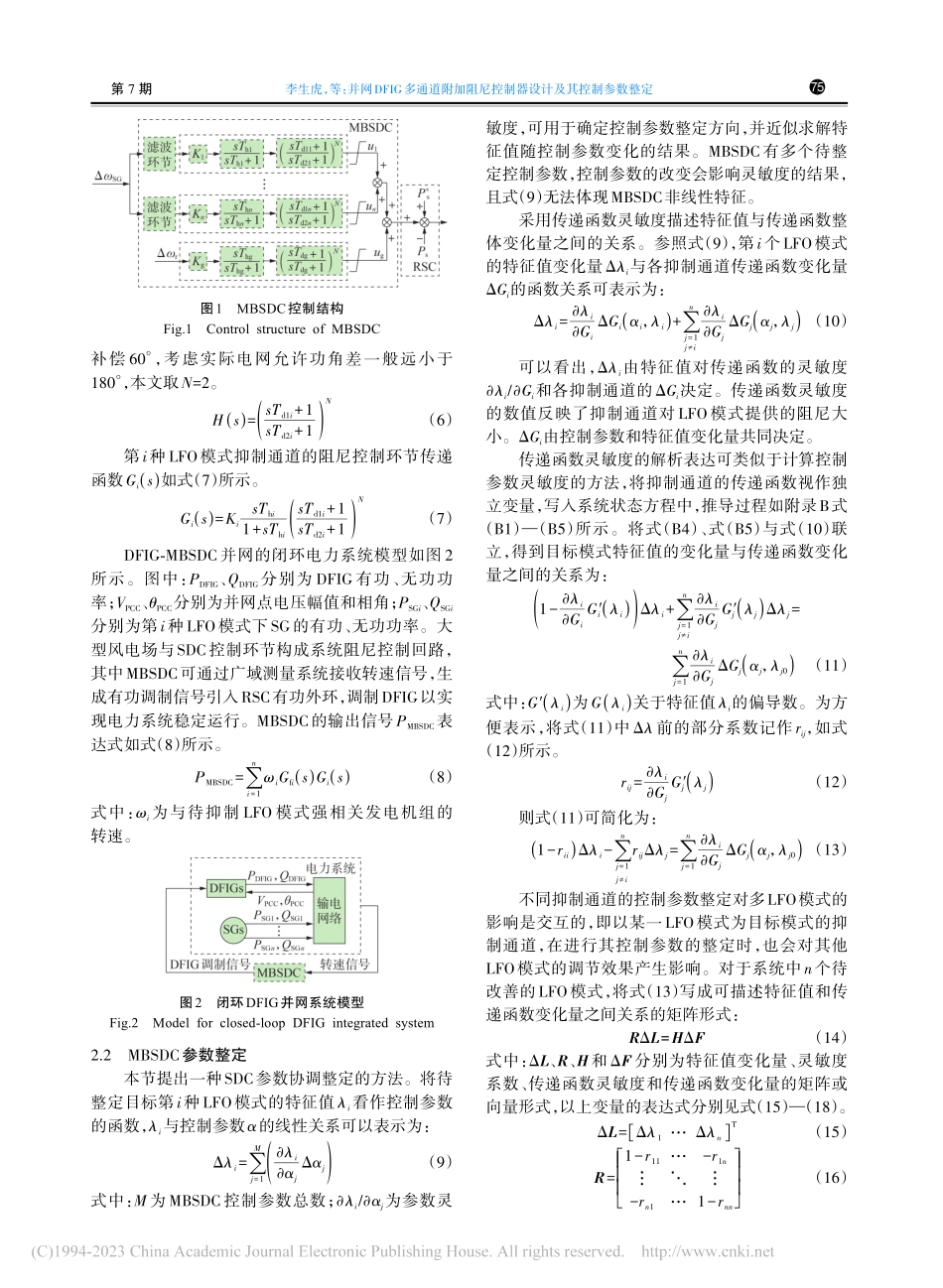 并网DFIG多通道附加阻尼控制器设计及其控制参数整定_李生虎.pdf_第3页