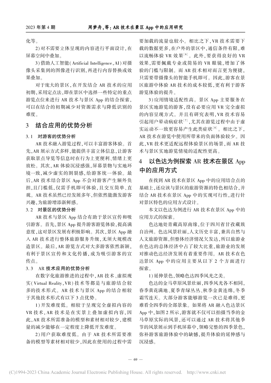 AR技术在景区App中的应用研究_周梦舟.pdf_第3页