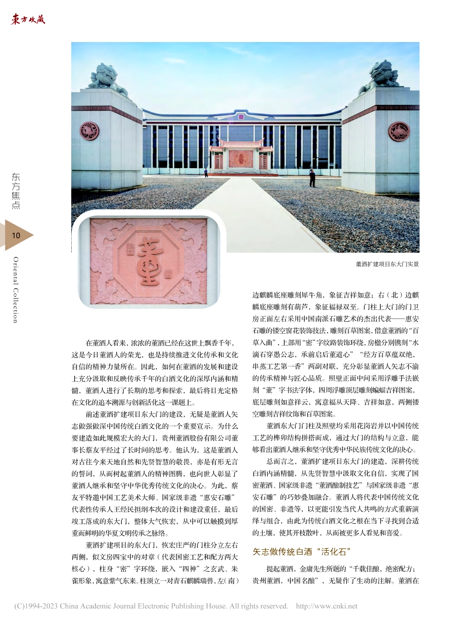 杯酒千年：在坚定文化自信中彰显中国传统白酒担当_傅文忠_.pdf_第2页