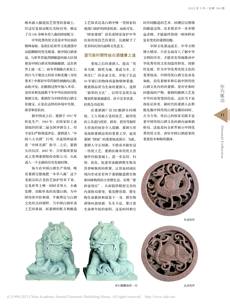 杯酒千年：在坚定文化自信中彰显中国传统白酒担当_傅文忠_.pdf_第3页