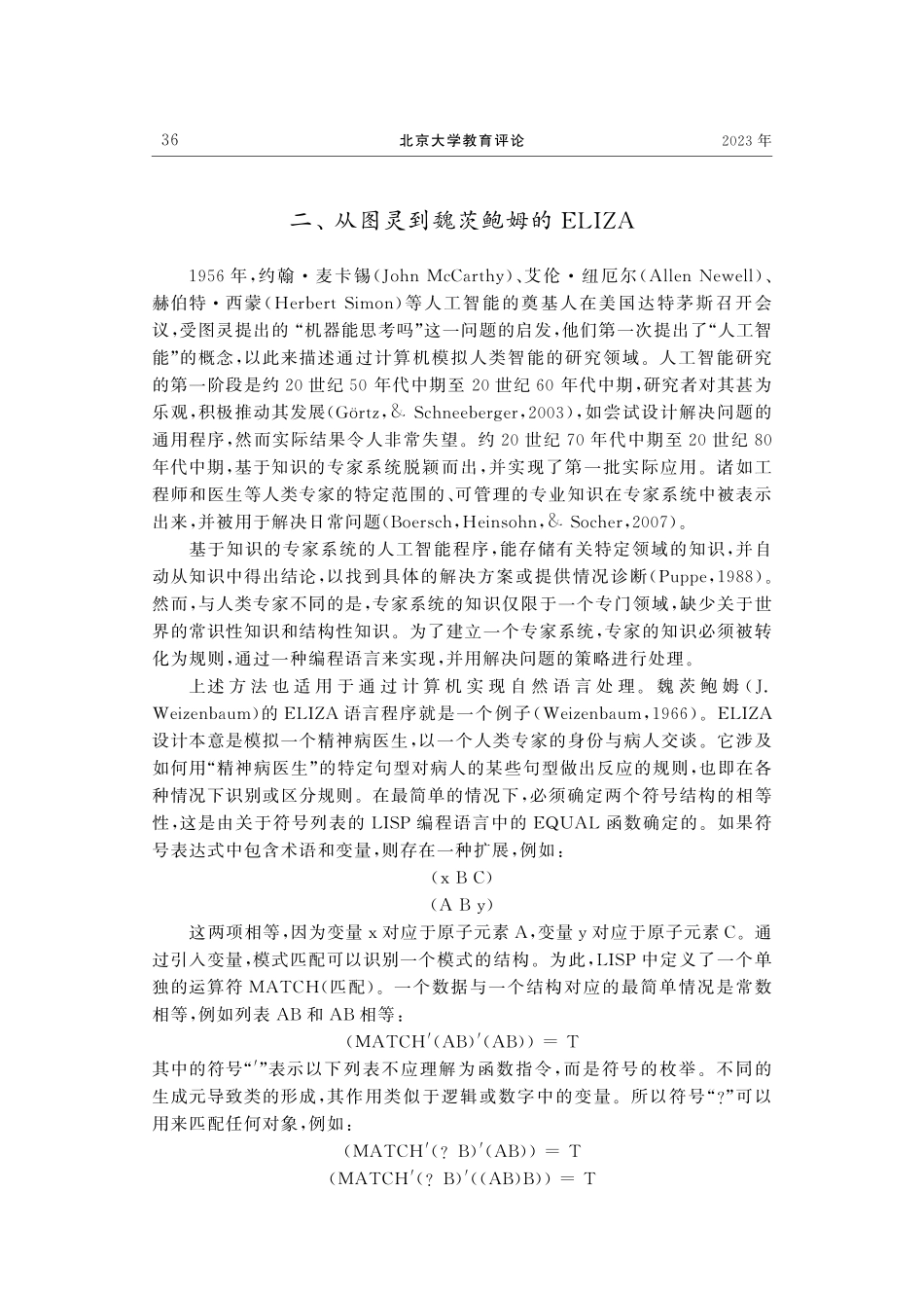 ChatGPT和人工智能：从基本原理到教育应用 (1).pdf_第2页