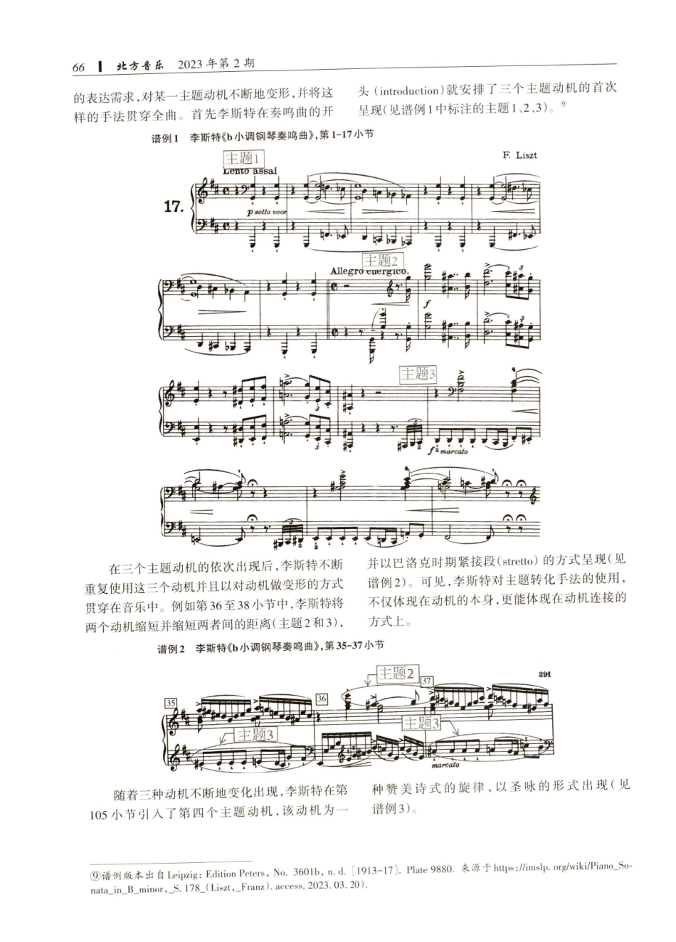 查尔斯·艾夫斯《康科德奏鸣曲》中的主题转换技巧与“模糊记忆”的创作概念.pdf_第3页