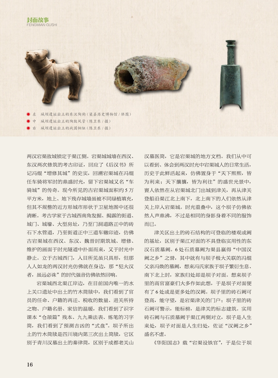 城坝遗址.pdf_第3页