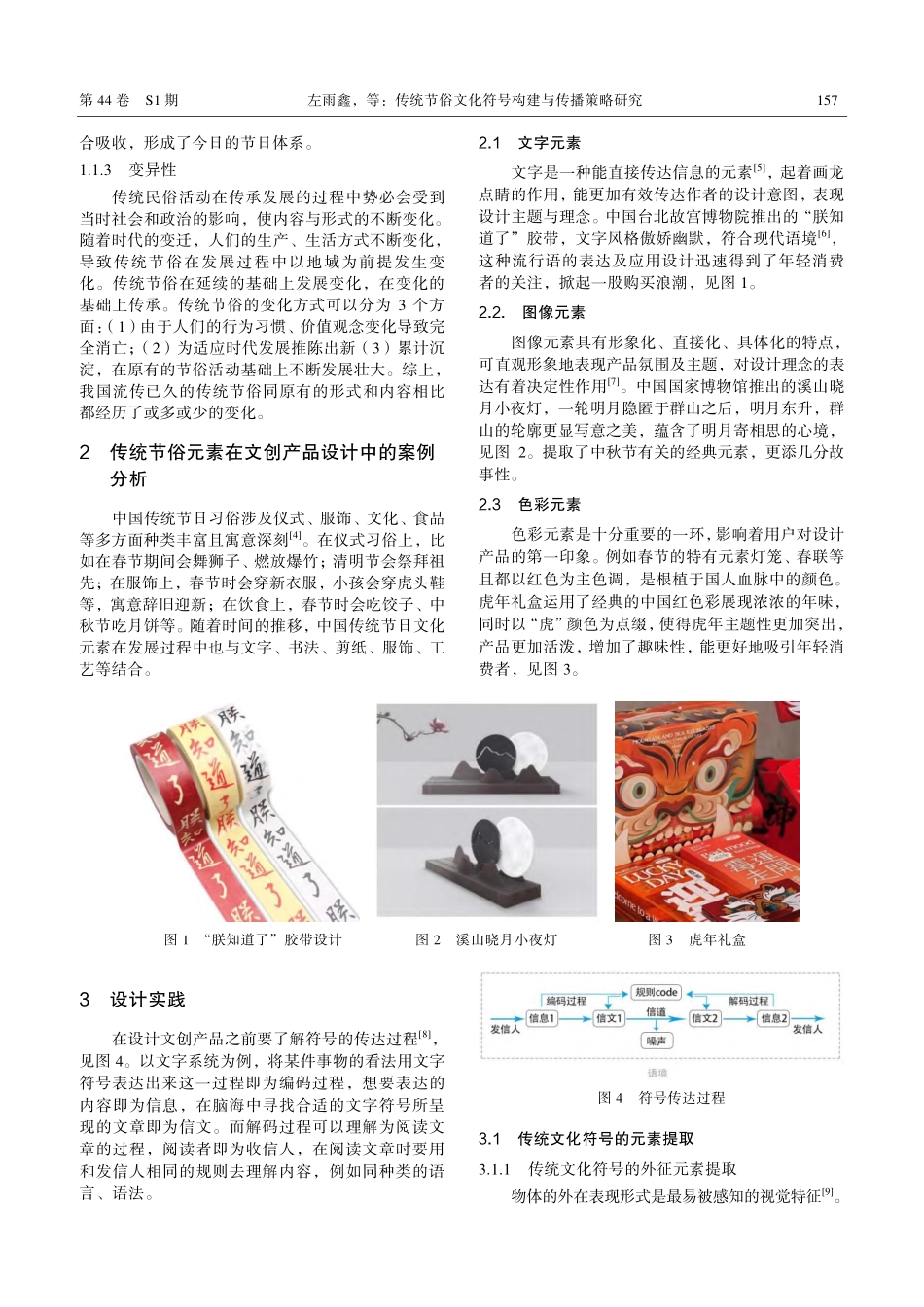 传统节俗文化符号构建与传播策略研究.pdf_第2页
