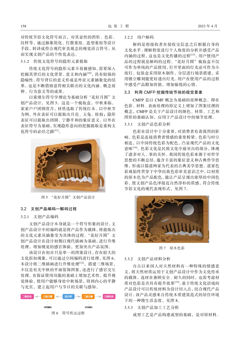 传统节俗文化符号构建与传播策略研究.pdf_第3页