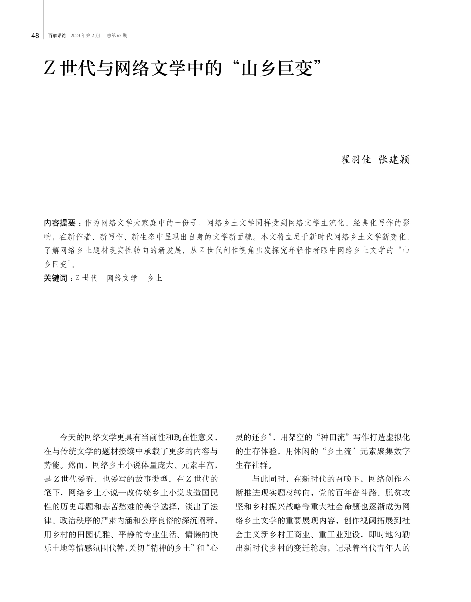 Z世代与网络文学中的“山乡巨变”.pdf_第1页