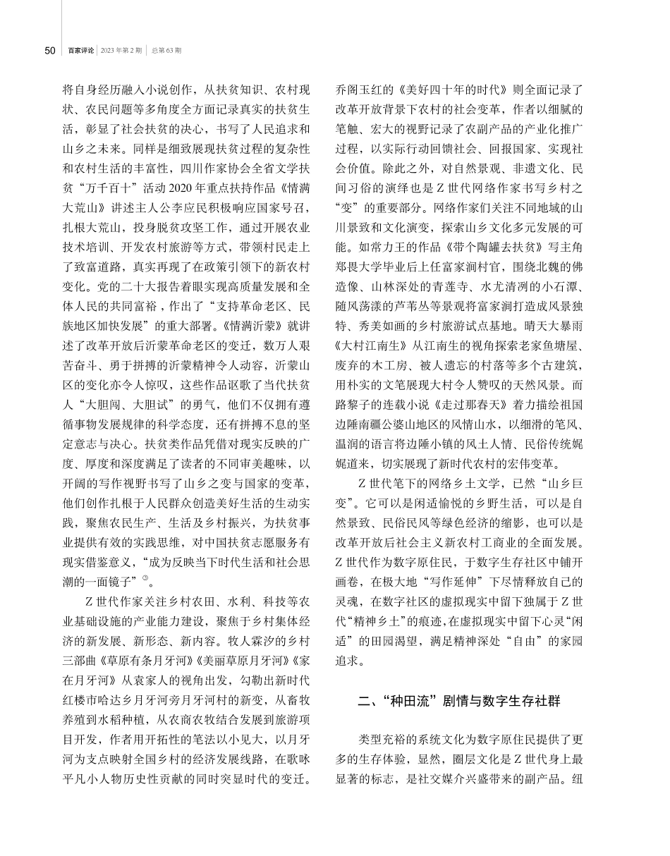 Z世代与网络文学中的“山乡巨变”.pdf_第3页