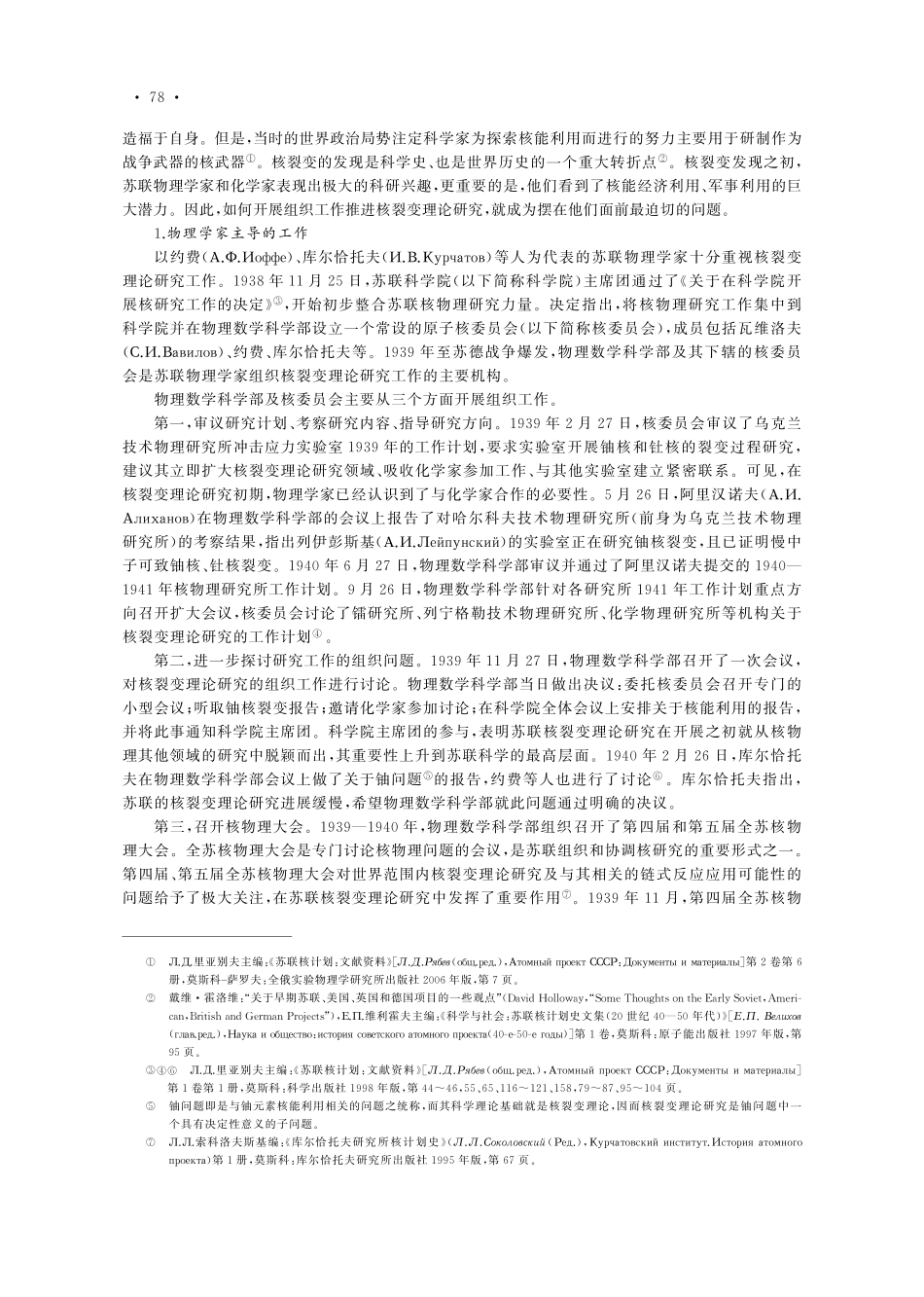 1939—1943年苏联核裂变理论研究工作述论_张广翔.pdf_第2页