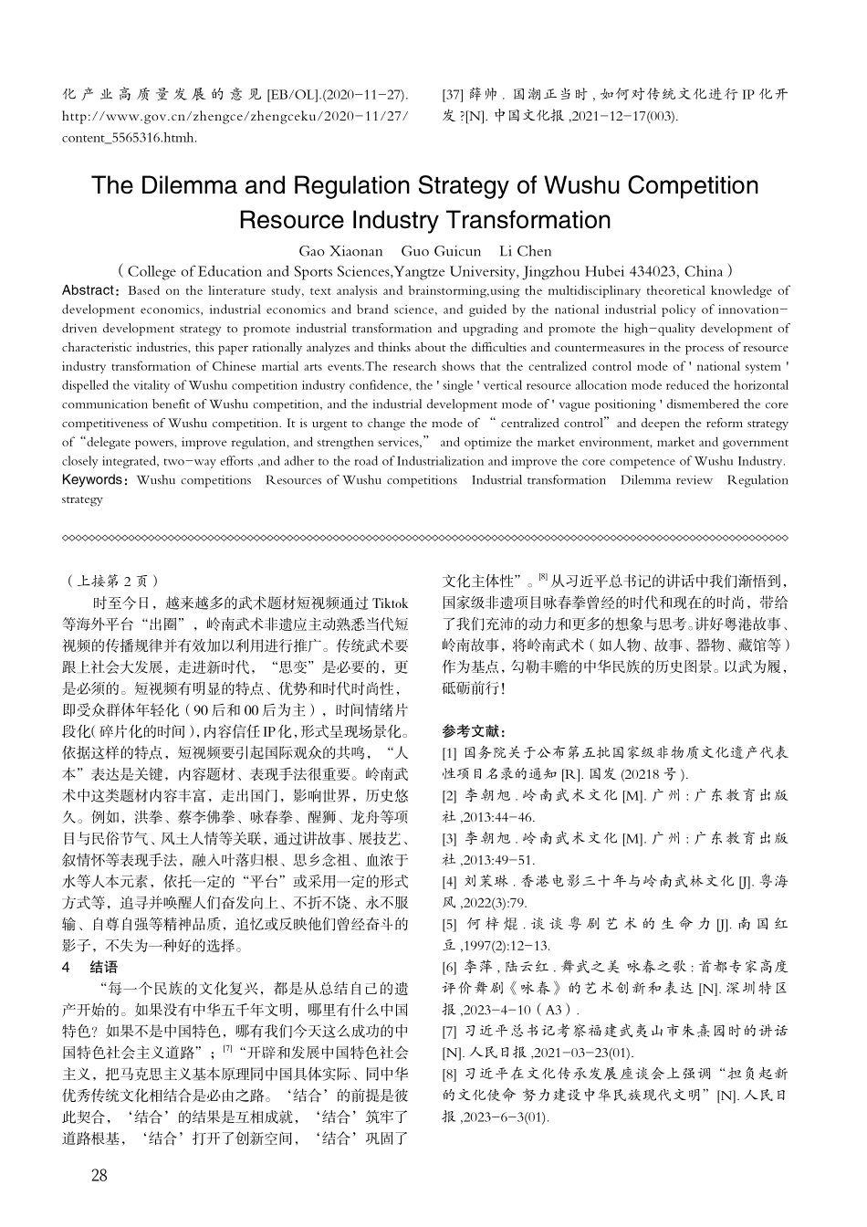 传统咏春拳的时代和时尚——从“咏春功夫链”谈起_李朝旭.pdf_第3页