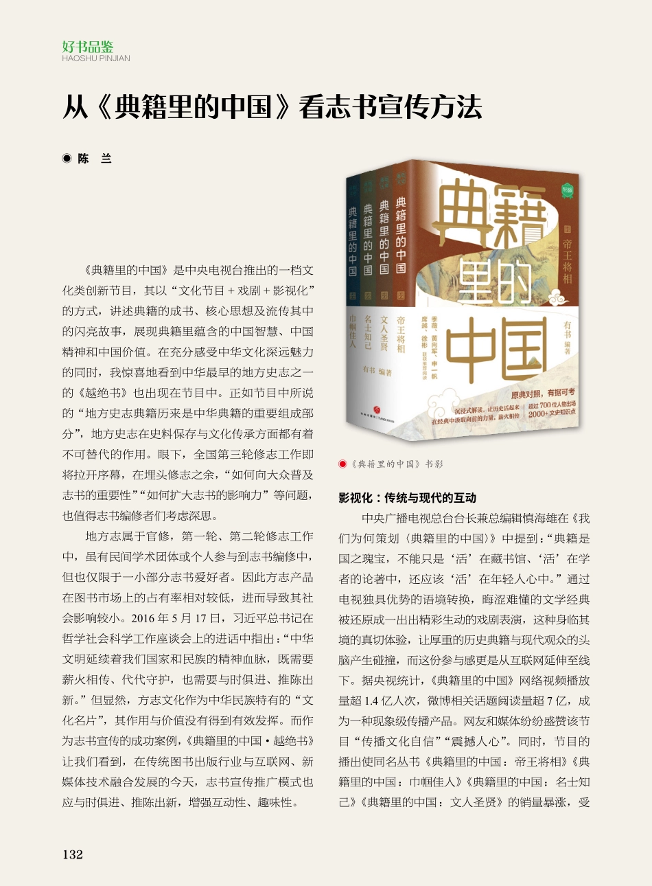 从《典籍里的中国》看志书宣传方法.pdf_第1页