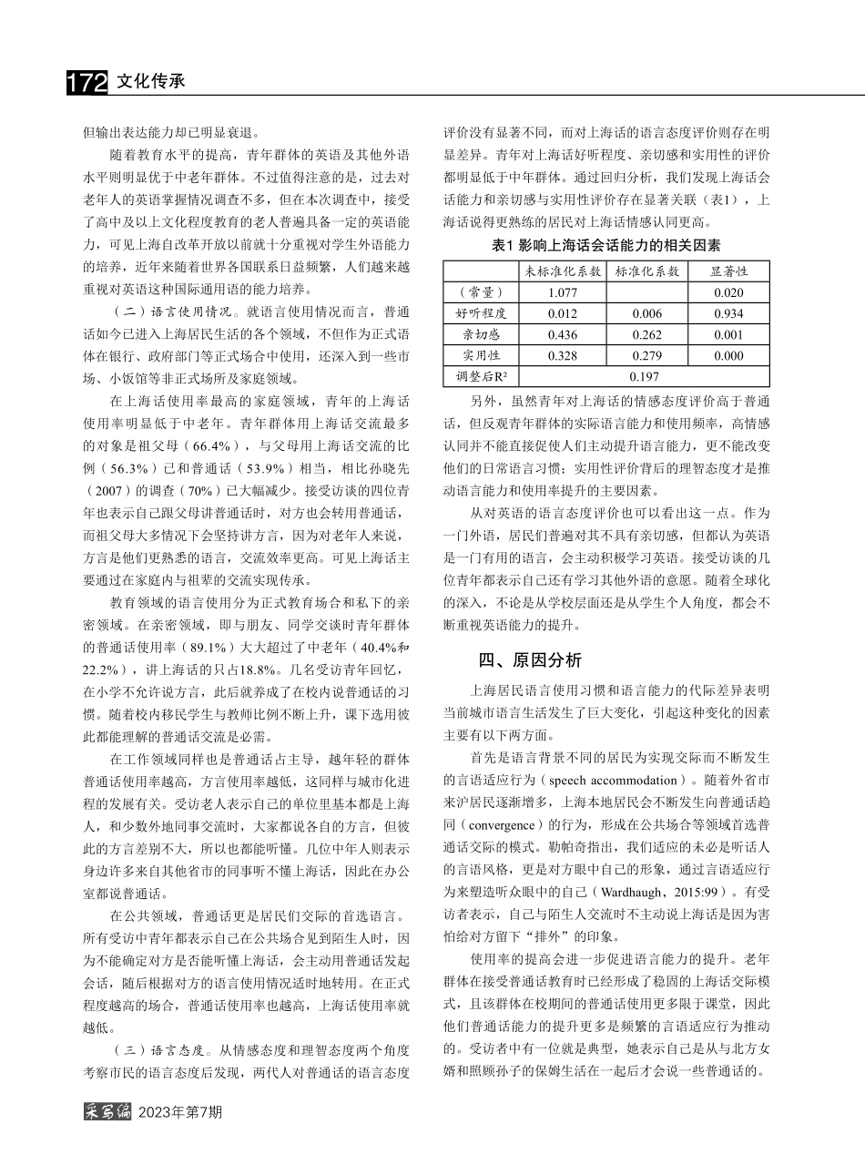 城市化进程中的上海语言生活变化_俞悦鸣.pdf_第2页