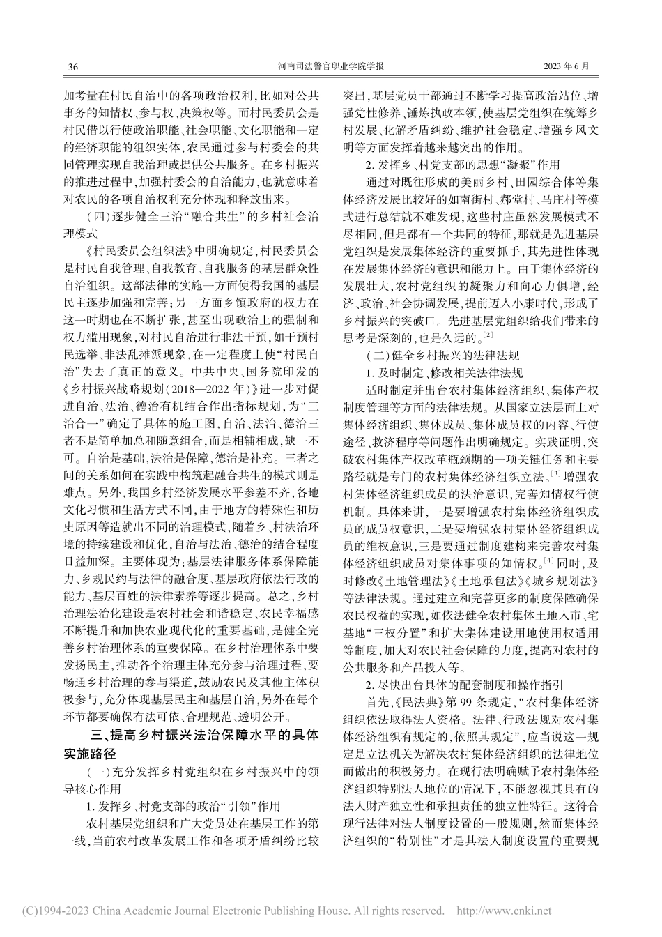 刍议乡村振兴的法治保障_谷玲.pdf_第3页