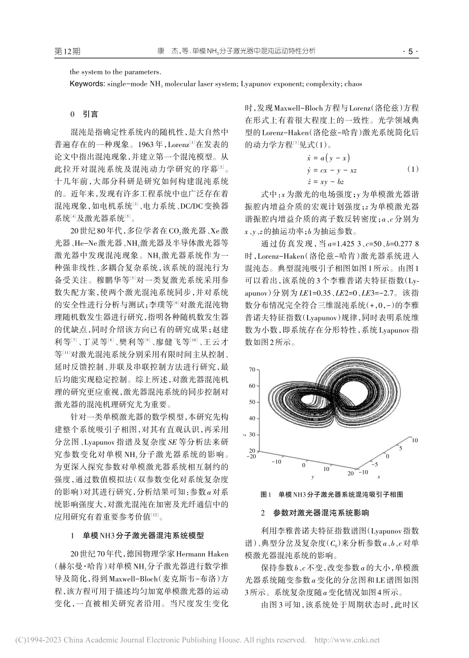 单模NH_3分子激光器中混沌运动特性分析_康杰.pdf_第2页