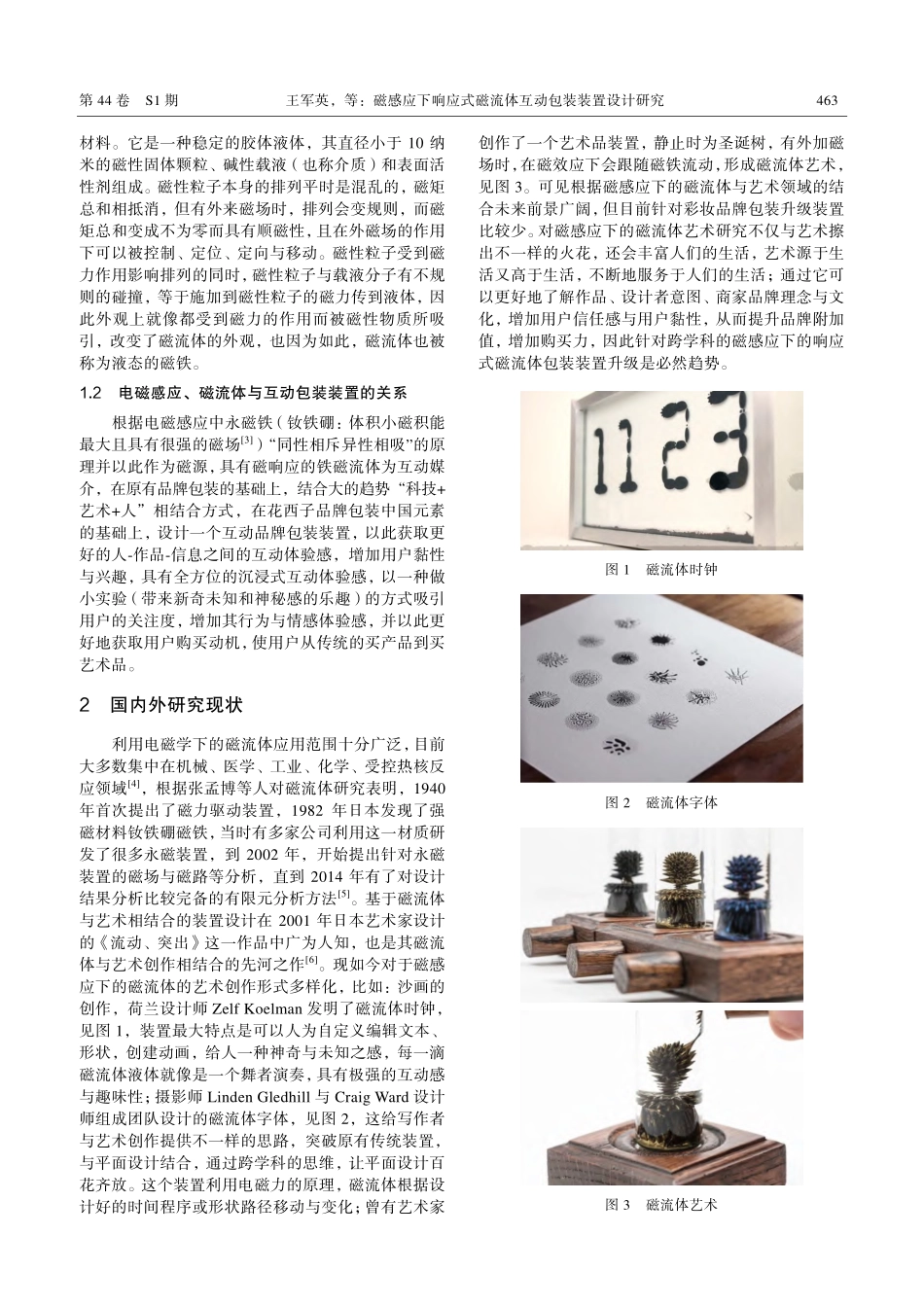 磁感应下响应式磁流体互动包装装置设计研究.pdf_第2页