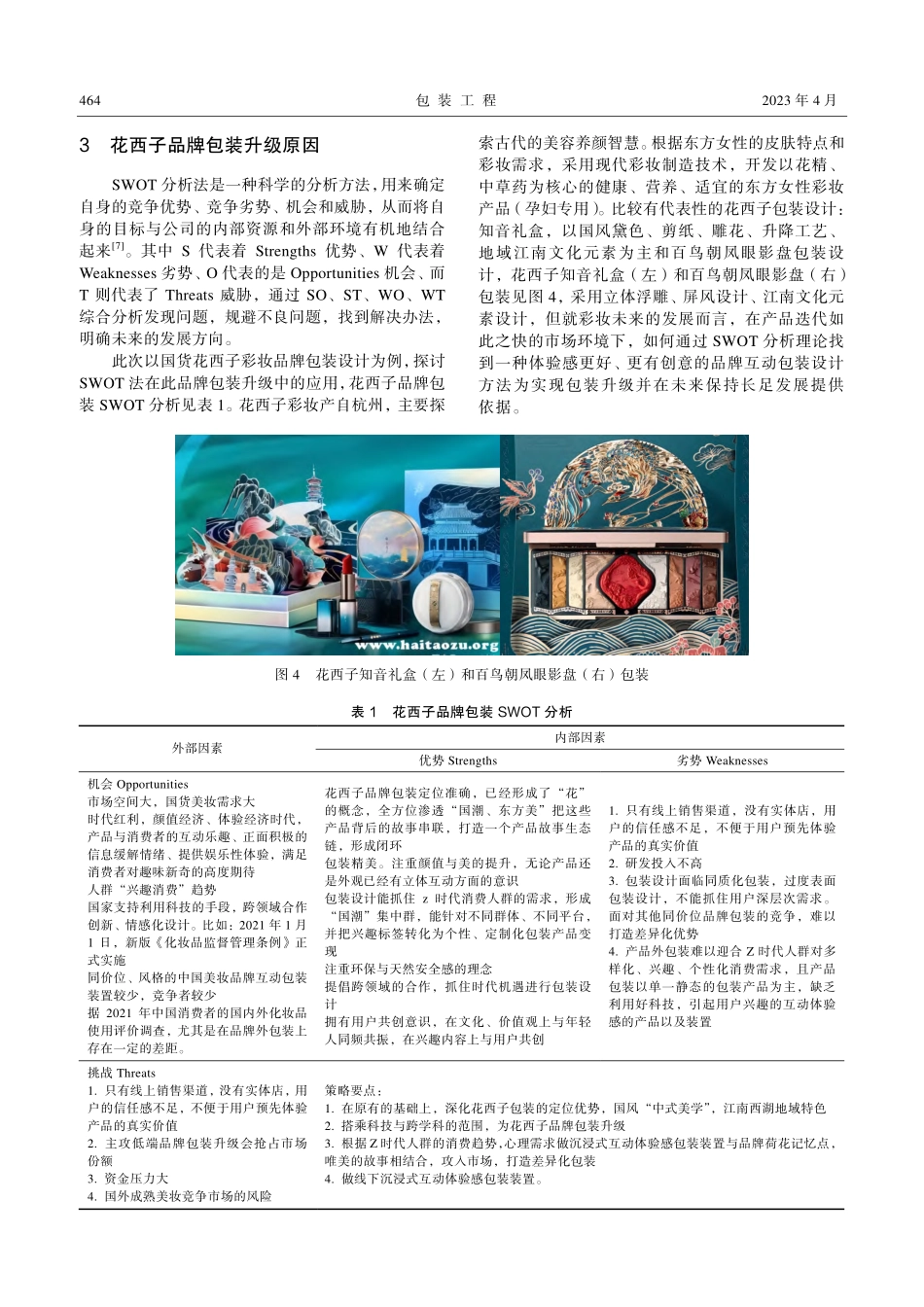 磁感应下响应式磁流体互动包装装置设计研究.pdf_第3页