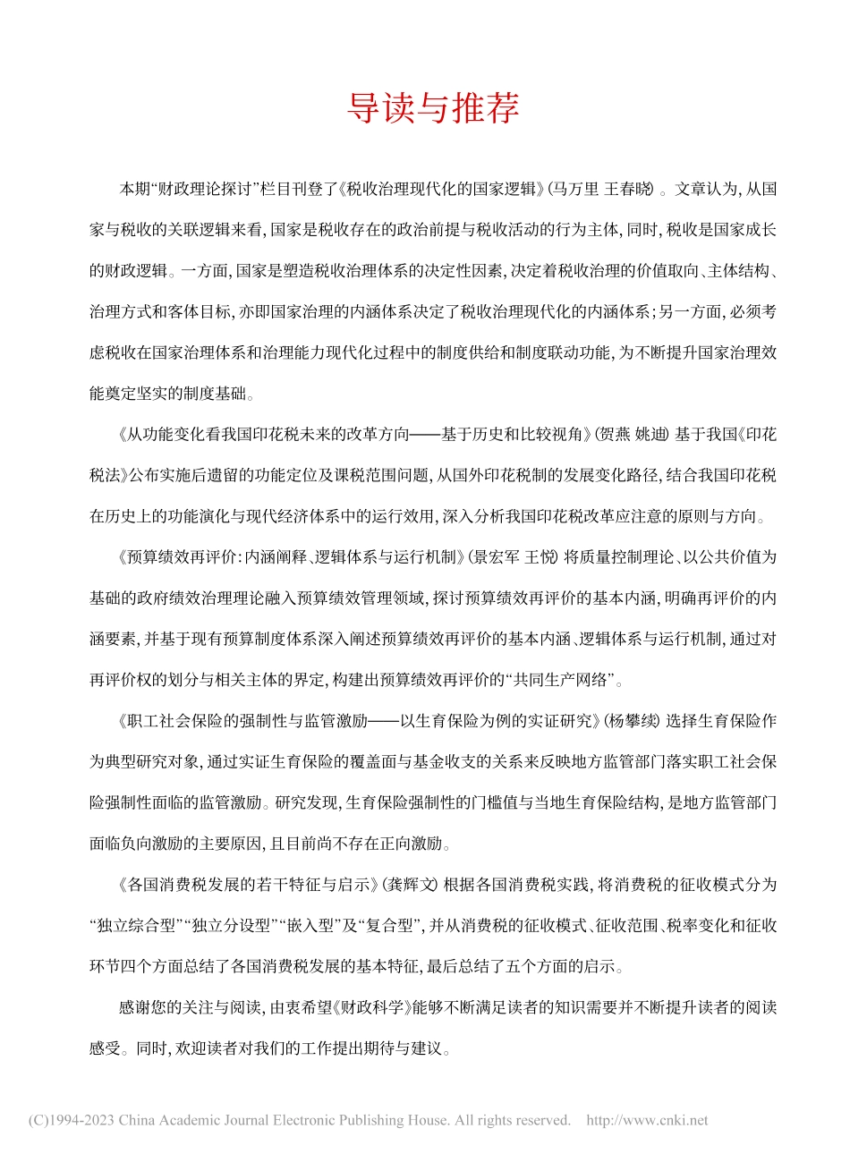 导读与推荐.pdf_第1页