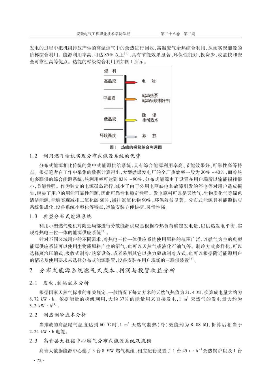 低碳背景下分布式能源系统.pdf_第2页